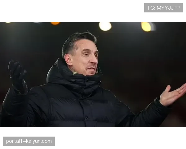 内维尔批评曼联胜利引争议 球迷反应凸显支持者立场日趋分化